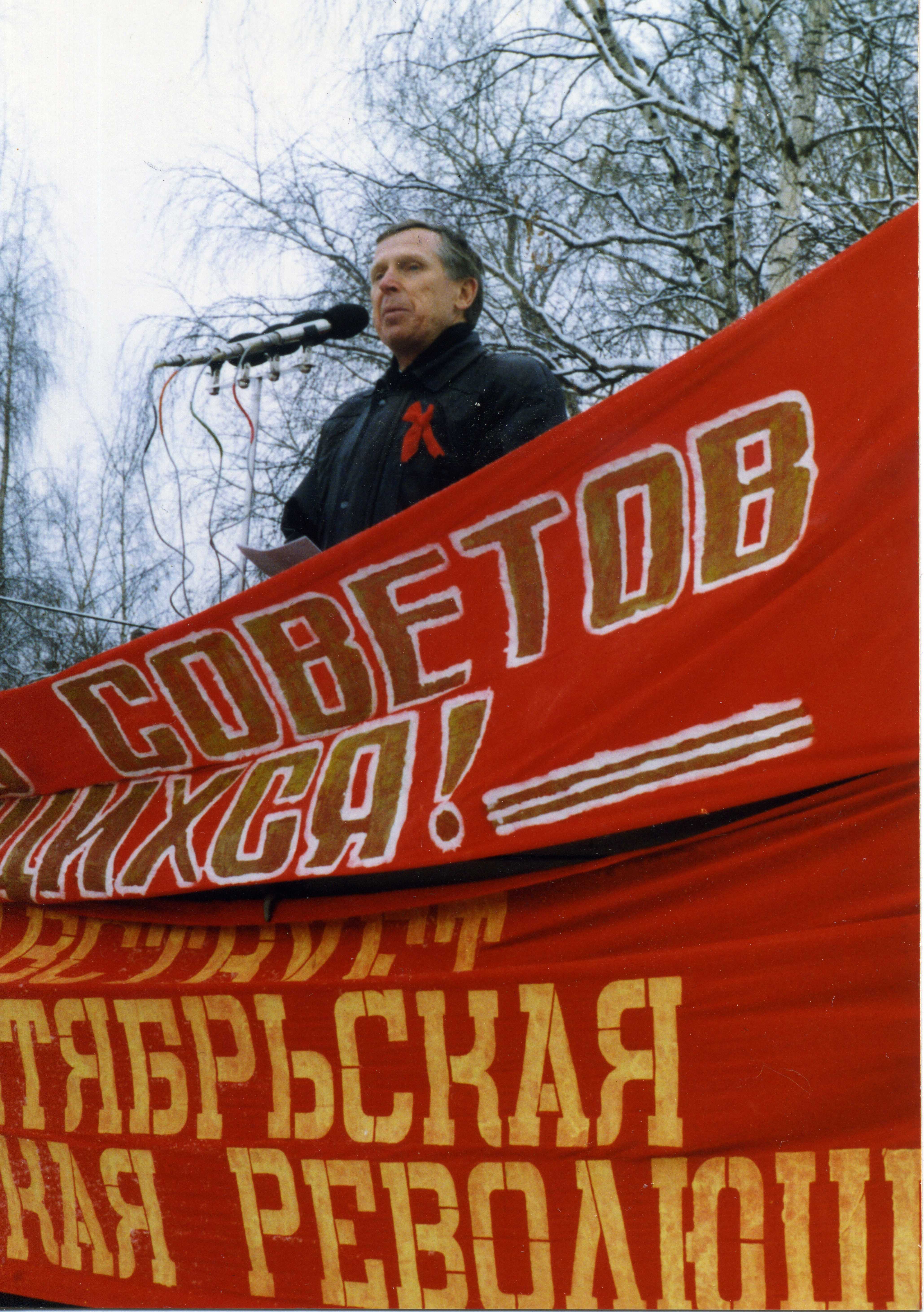 Во время демонстрации, 7 ноября 1998 г. © Фото из личного архива Н.А. Жаравина